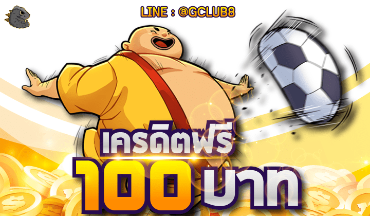 สล็อต เครดิตฟรี 100 ไม่ต้องแชร์